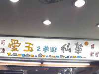 宿迁趣武商贸有限公司
